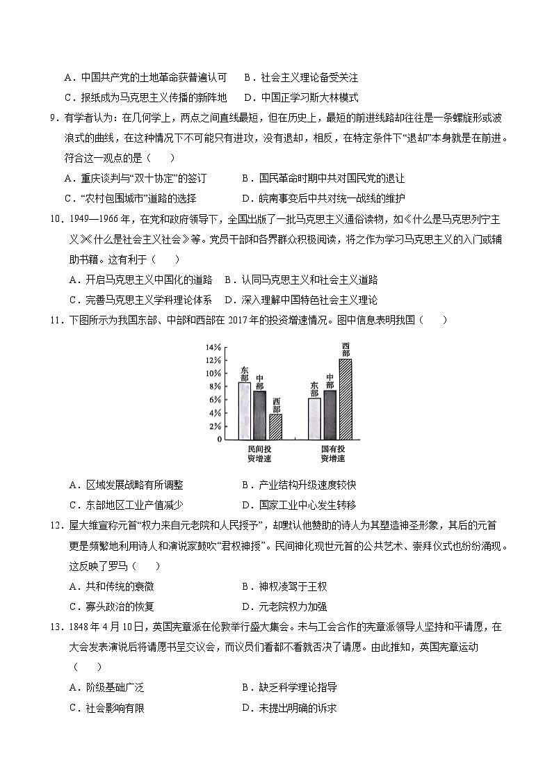 2025年高考第二次模拟考试卷：历史（河北卷）（考试版）第3页