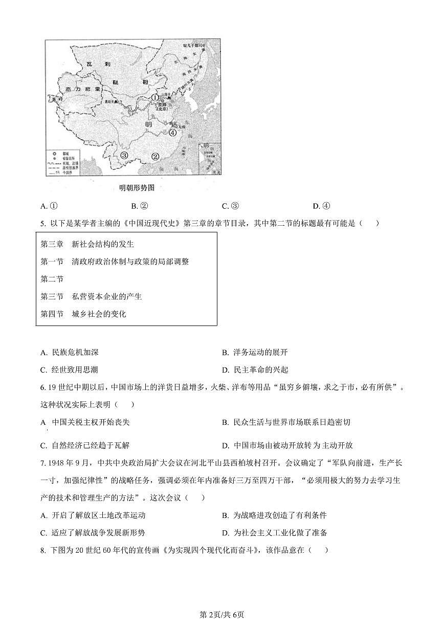 2024届天津市南开区高三上学期质量监测（二）历史试卷（含答案）第2页