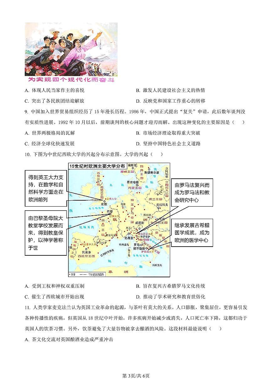 2024届天津市南开区高三上学期质量监测（二）历史试卷（含答案）第3页