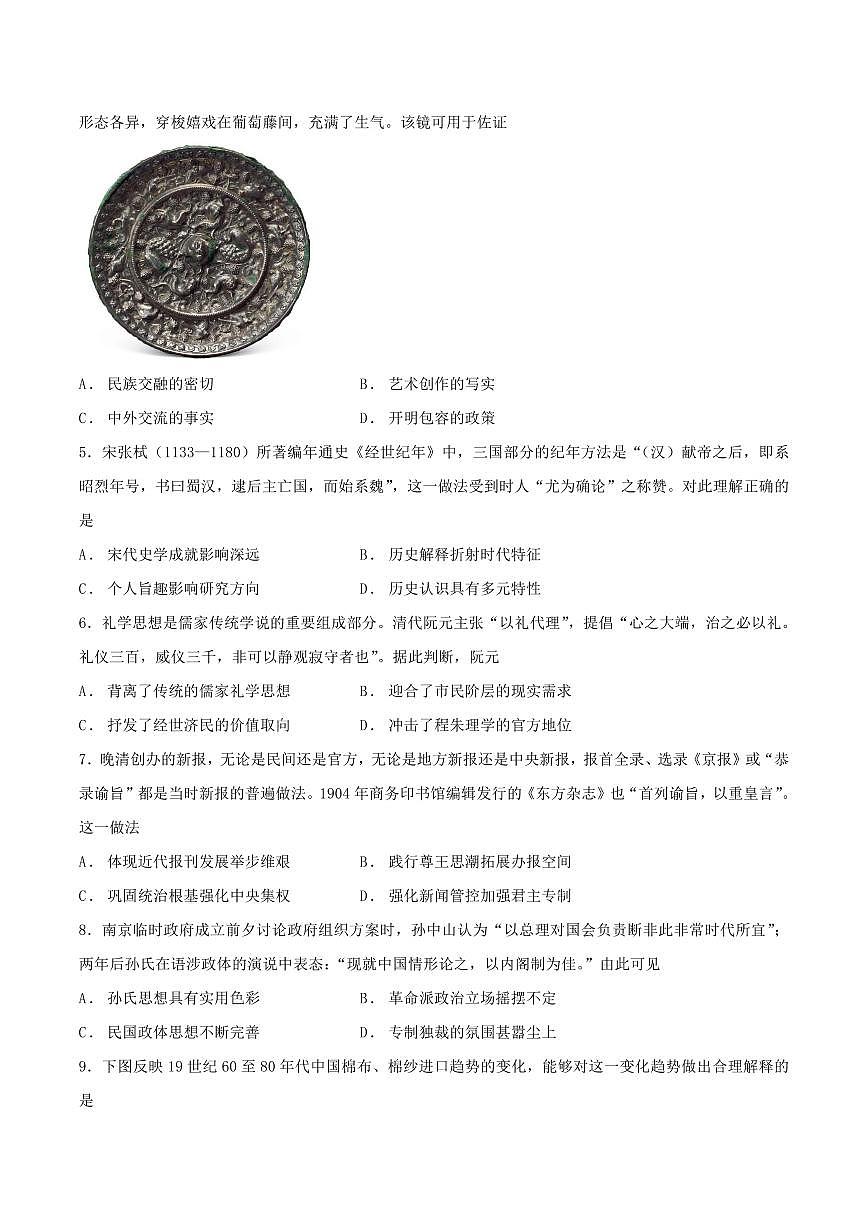 广东省2024届高三第四次六校联考 历史试卷（含答案）第2页
