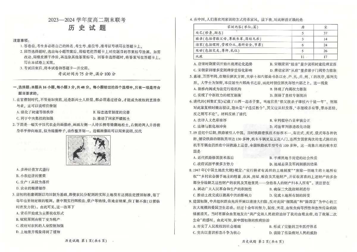 河北省百师联盟2023-2024学年高二上学期1月期末大联考 历史试卷（含答案）第1页