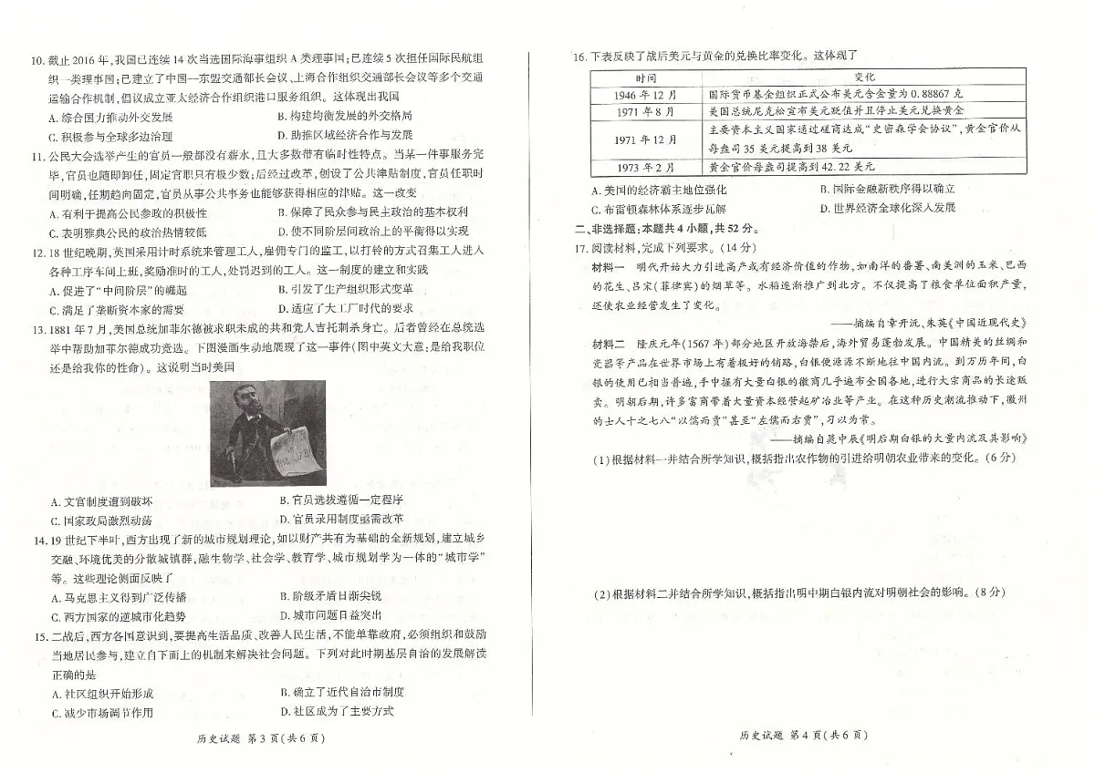 河北省百师联盟2023-2024学年高二上学期1月期末大联考 历史试卷（含答案）第2页