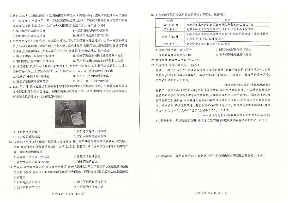 河北省百师联盟2023-2024学年高二上学期1月期末大联考 历史试卷（含答案）第2页