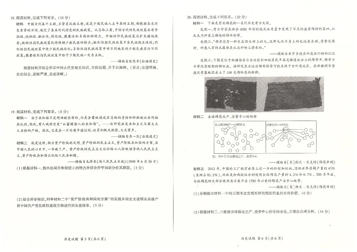 河北省百师联盟2023-2024学年高二上学期1月期末大联考 历史试卷（含答案）第3页
