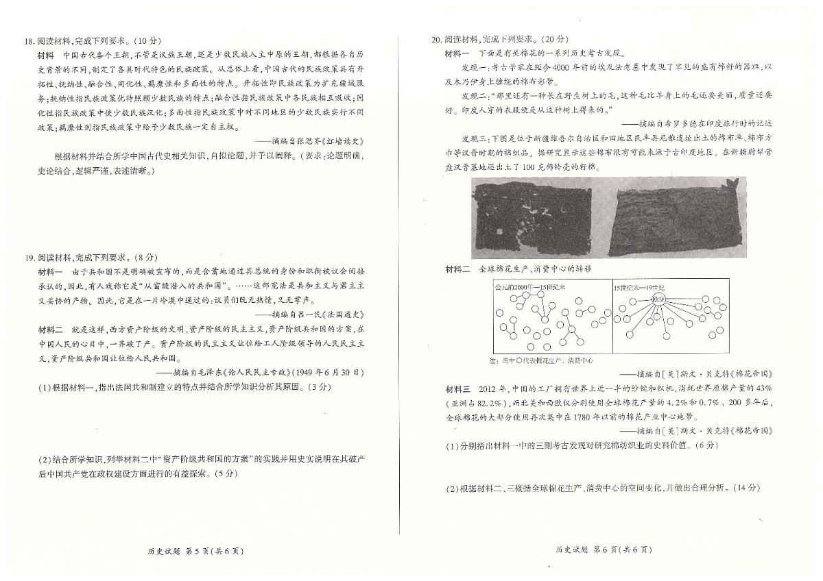 河北省百师联盟2023-2024学年高二上学期1月期末大联考 历史试卷（含答案）第3页