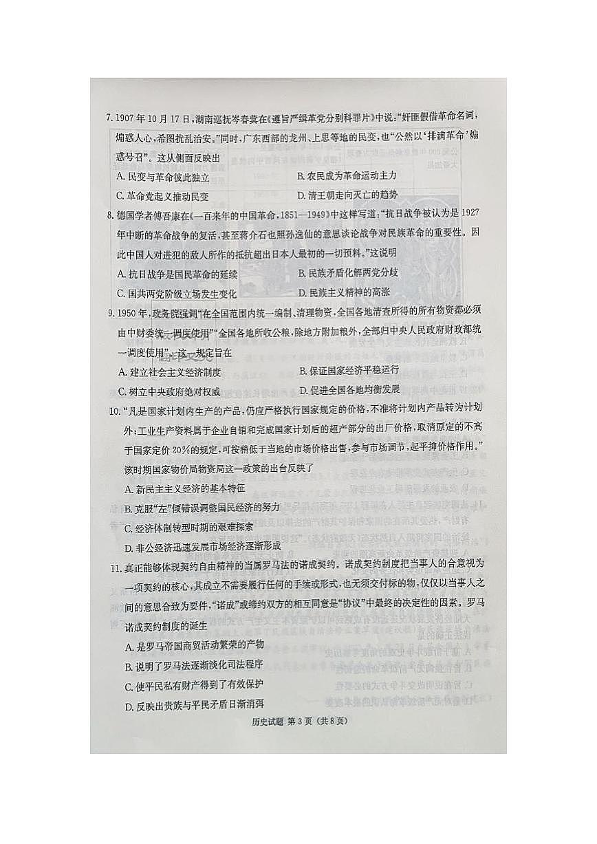 湖南省2023届高三九校联盟第二次联考历史试卷（含答案）第3页