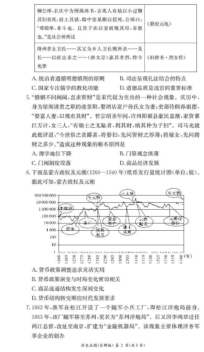湖南省长郡中学2023-2024学年高二上学期期末 历史试卷（含答案）第2页