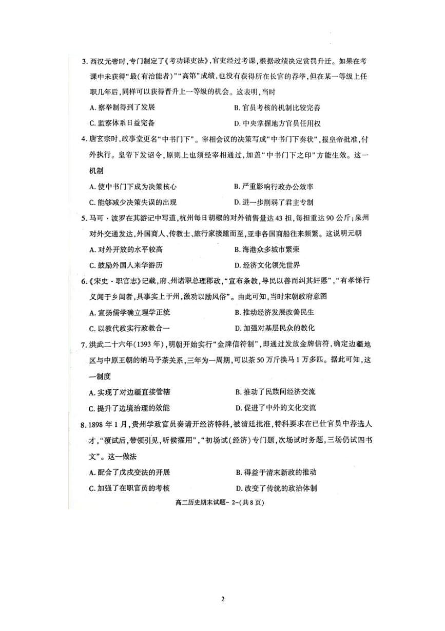 陕西省咸阳市2023-2024学年高二上学期期末 历史试卷（含答案）第2页