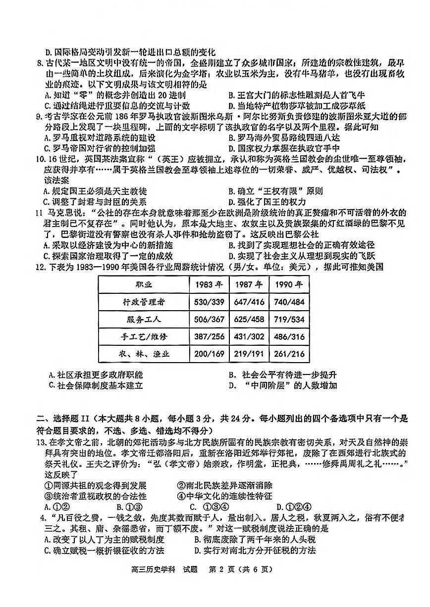 浙江省北斗星2024届高三上学期12月适应性考试历史试卷（含答案）第2页