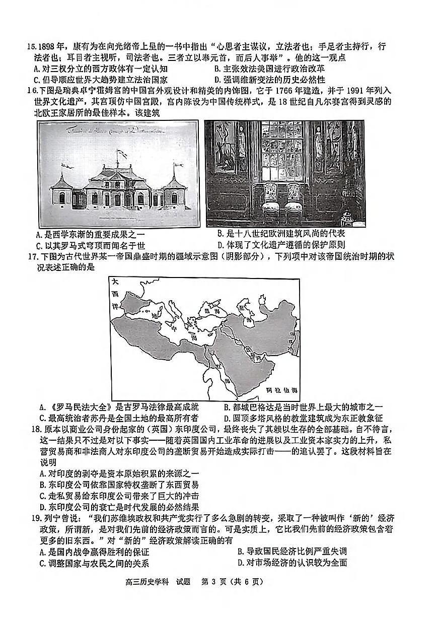 浙江省北斗星2024届高三上学期12月适应性考试历史试卷（含答案）第3页
