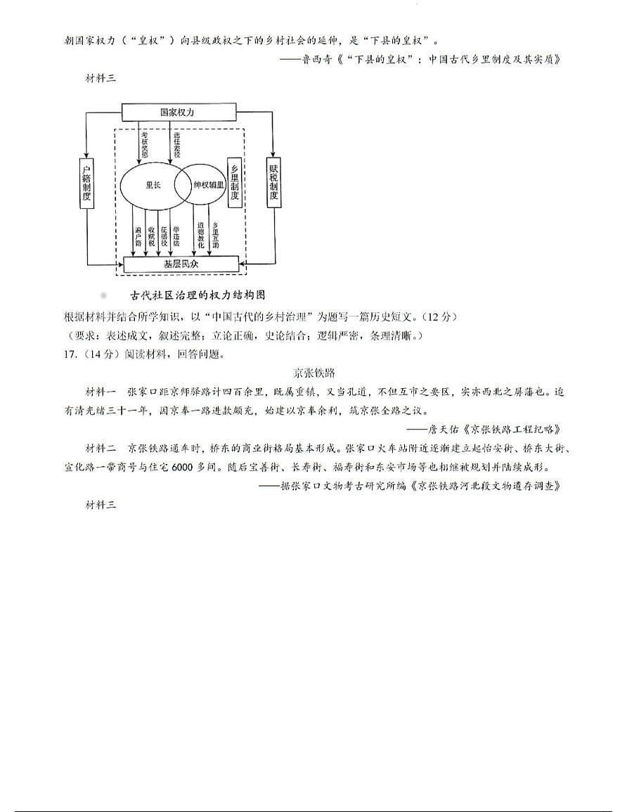 山东省临沂市2023-2024学年高二上学期1月期末 历史试卷（含答案）第3页