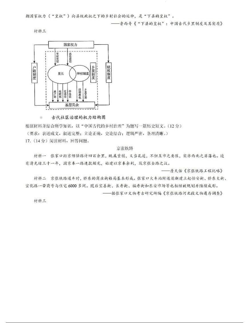 山东省临沂市2023-2024学年高二上学期1月期末 历史试卷（含答案）第3页