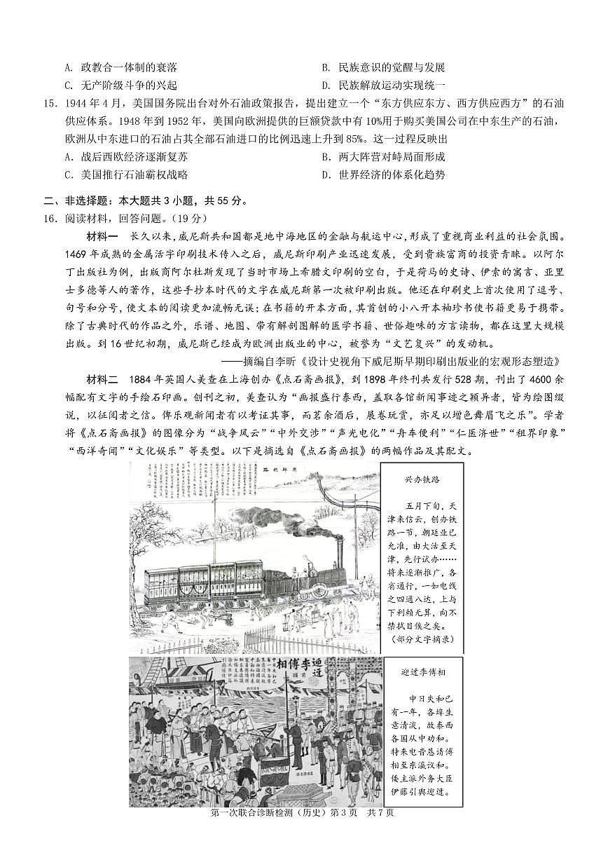 康德2024年重庆市普通高中学业水平选择性考试高三第一次联合诊断检测历史试卷（含答案）第3页