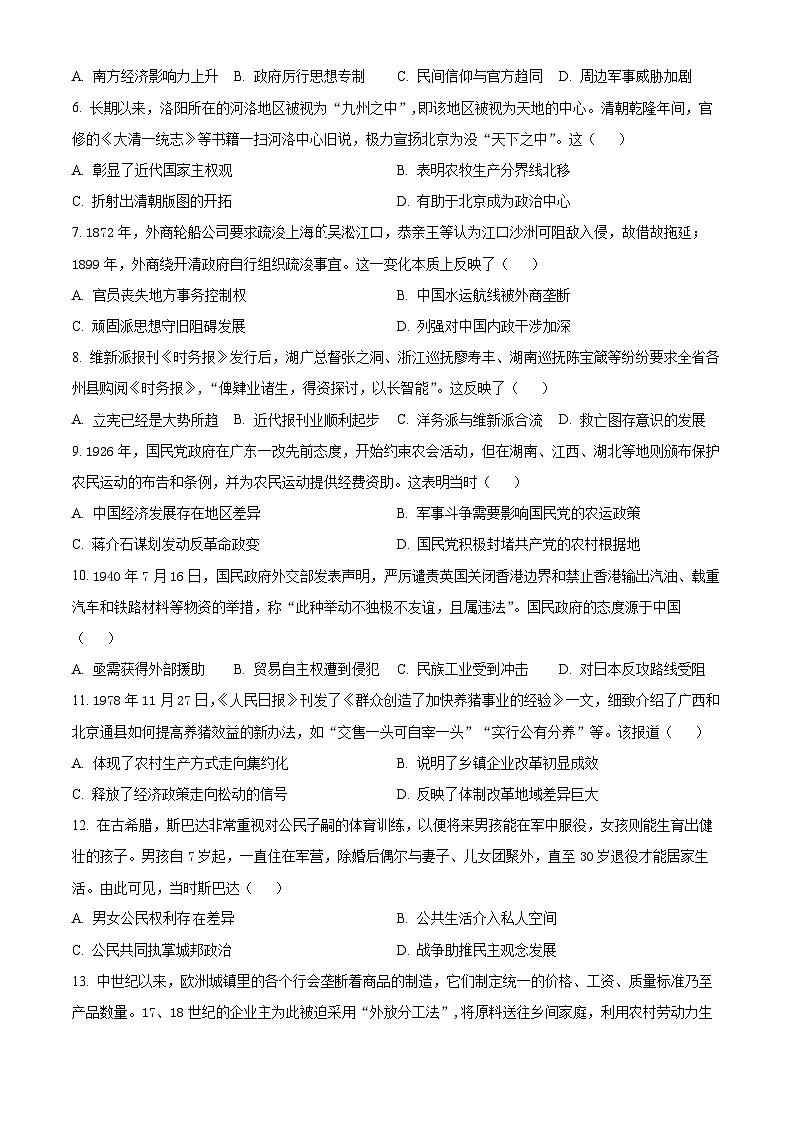 精品解析：2025届广东省揭阳市高三下学期模拟测试（二）历史试题（原卷版）第2页