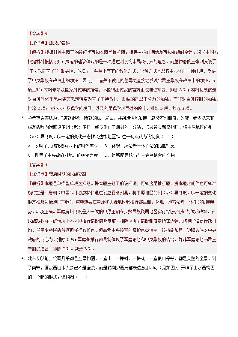 2025年高考第二次模拟考试卷：历史（湖北卷）（解析版）第2页