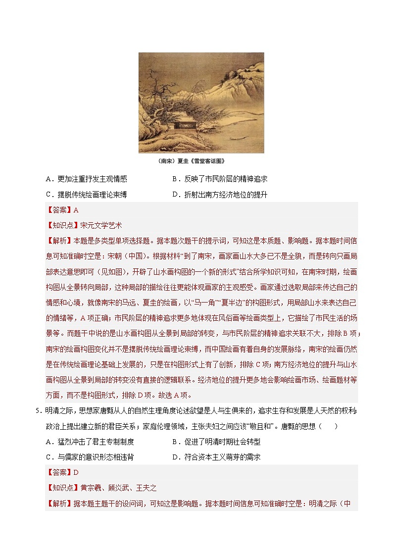 2025年高考第二次模拟考试卷：历史（湖北卷）（解析版）第3页