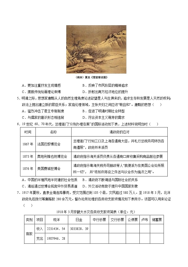 2025年高考第二次模拟考试卷：历史（湖北卷）（考试版）第2页