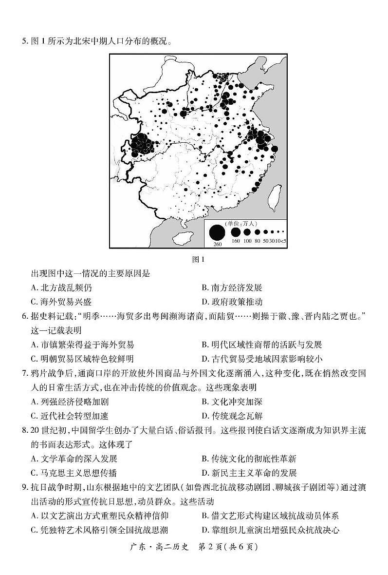 广东省2024-2025学年高二下学期期中联考历史试卷（PDF版附解析）第2页