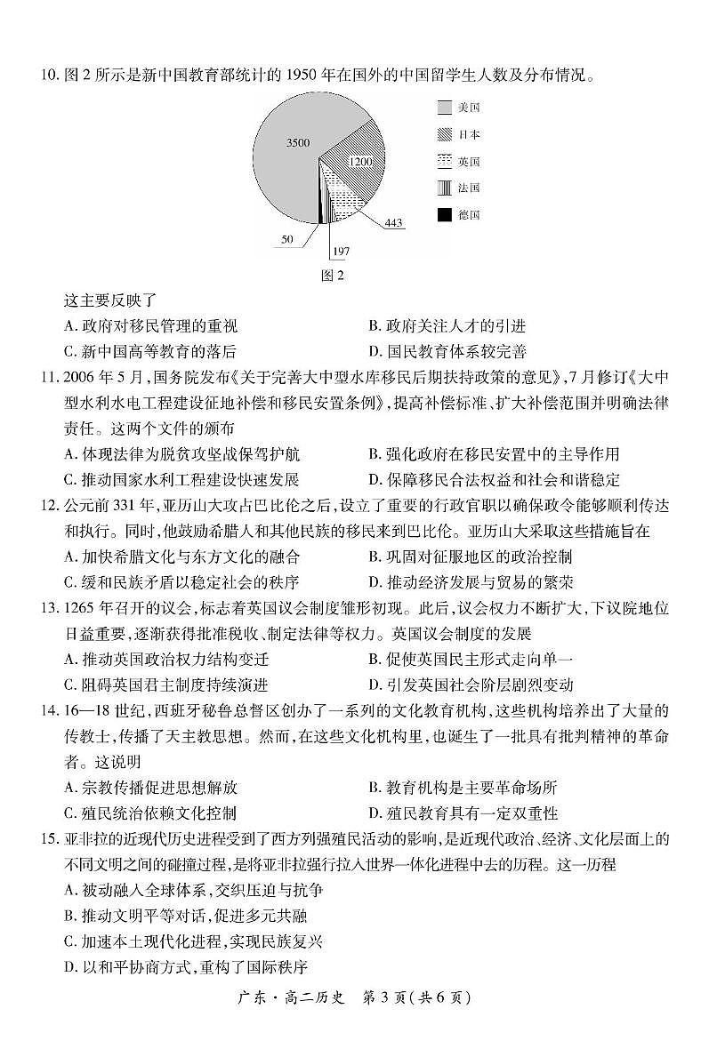 广东省2024-2025学年高二下学期期中联考历史试卷（PDF版附解析）第3页