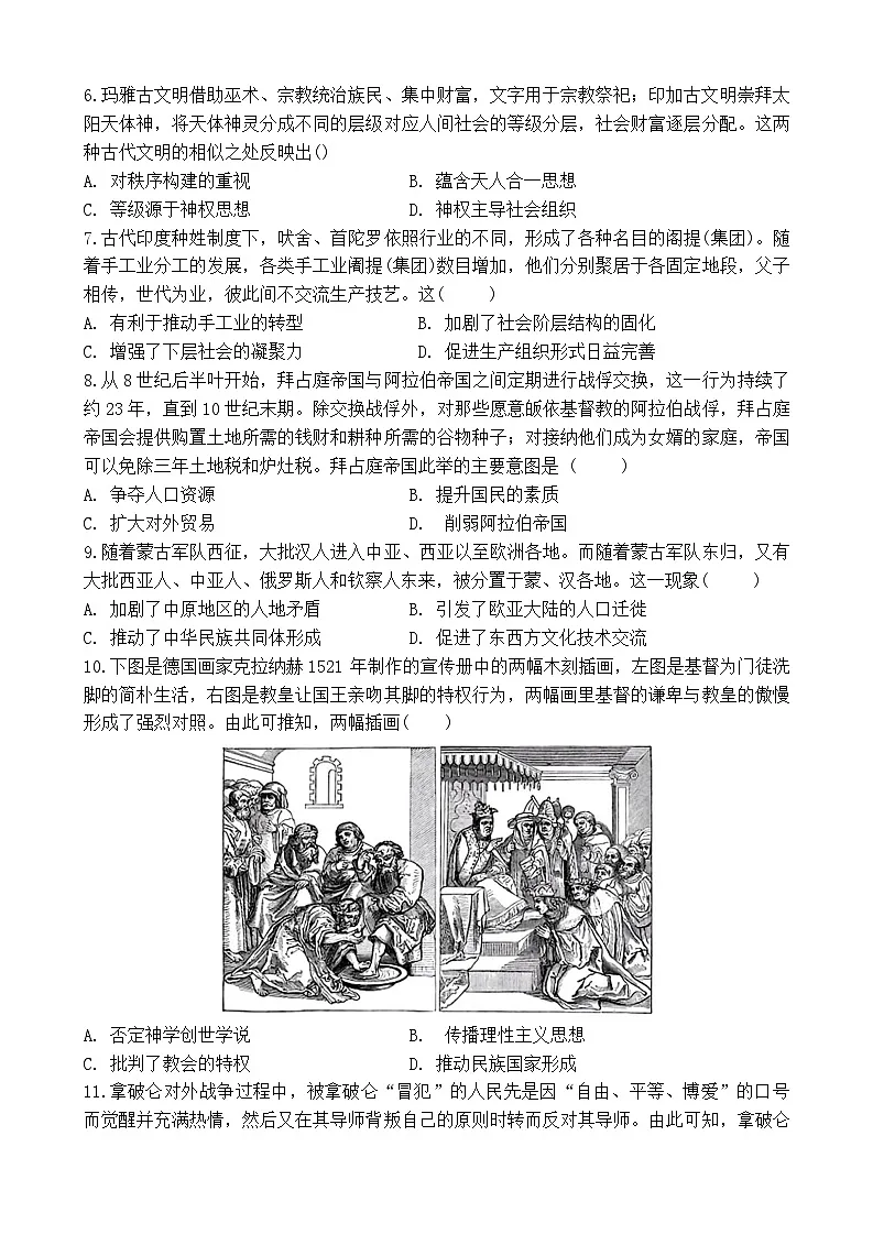 广东省清远市四校联盟2024-2025学年高二下学期期中联考历史试卷（Word版附解析）第2页