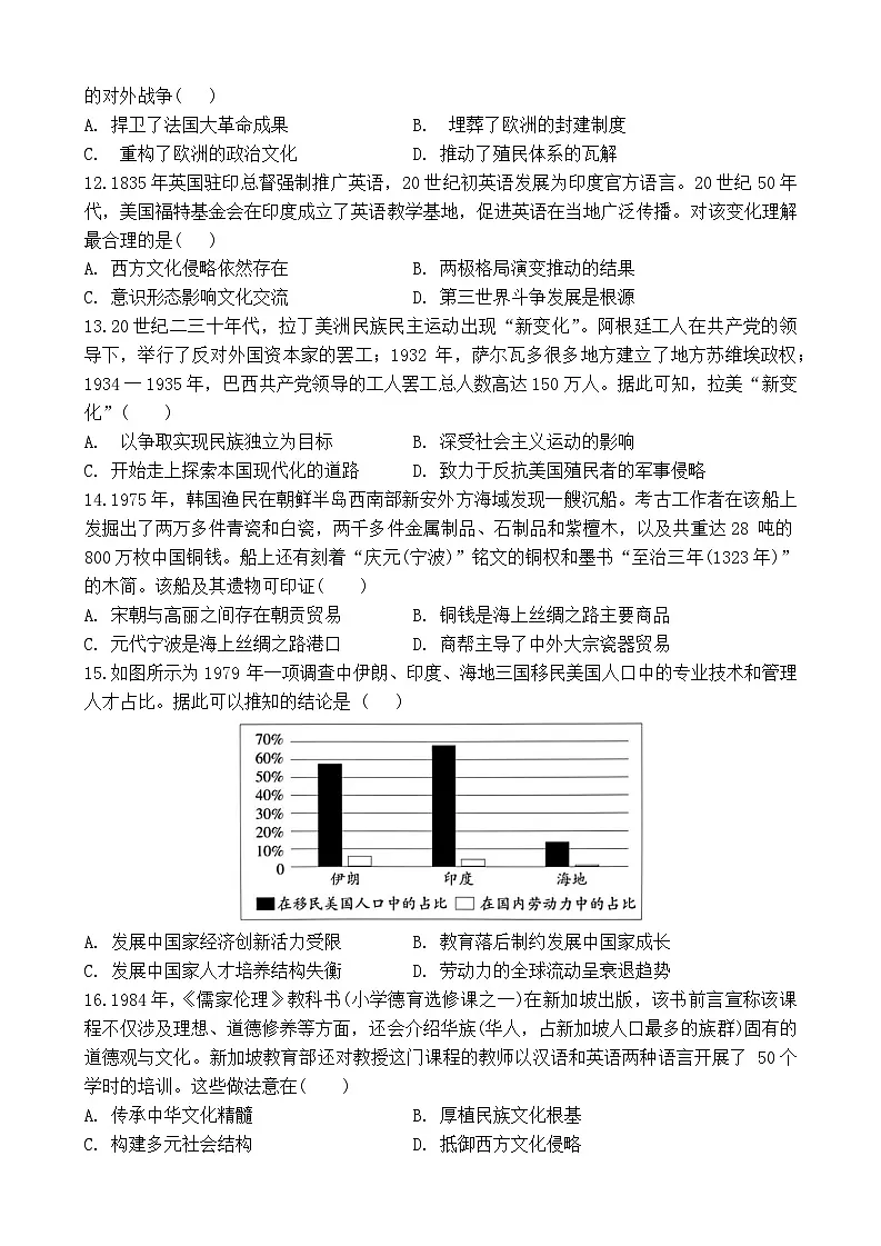 广东省清远市四校联盟2024-2025学年高二下学期期中联考历史试卷（Word版附解析）第3页