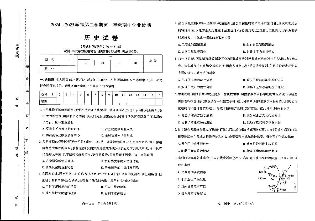 山西省太原市2024-2025学年高一下学期期中考试历史试卷（PDF版附答案）第1页