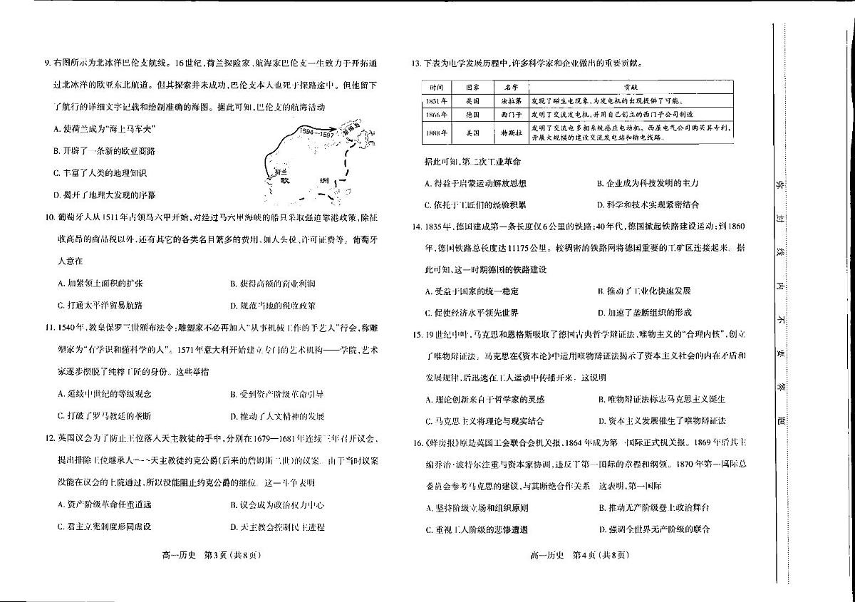 山西省太原市2024-2025学年高一下学期期中考试历史试卷（PDF版附答案）第2页