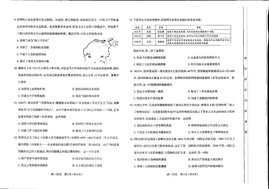 山西省太原市2024-2025学年高一下学期期中考试历史试卷（PDF版附答案）第2页