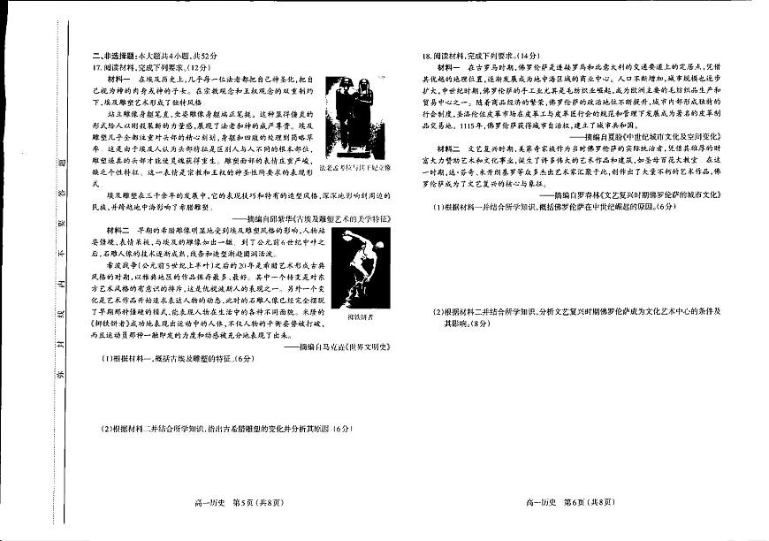 山西省太原市2024-2025学年高一下学期期中考试历史试卷（PDF版附答案）第3页