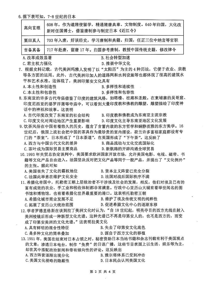 四川省泸州市泸县高中共同体2024-2025学年高二下学期4月期中联考历史试卷（PDF版附答案）第2页