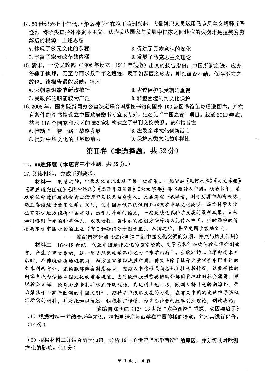 四川省泸州市泸县高中共同体2024-2025学年高二下学期4月期中联考历史试卷（PDF版附答案）第3页