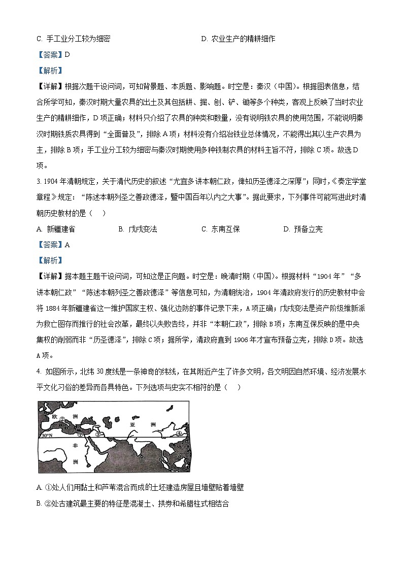 浙江省丽水市发展共同体2024-2025学年高二下学期期中联考历史试题（解析版）第2页