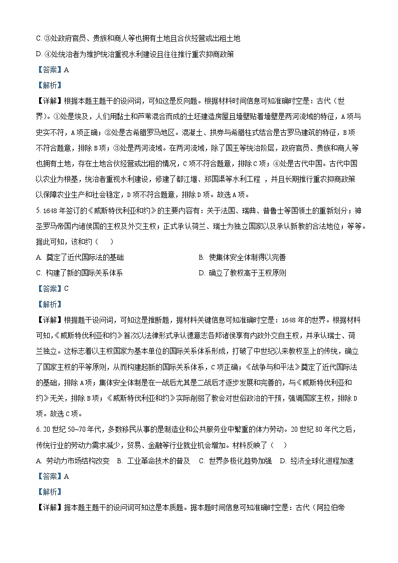 浙江省丽水市发展共同体2024-2025学年高二下学期期中联考历史试题（解析版）第3页