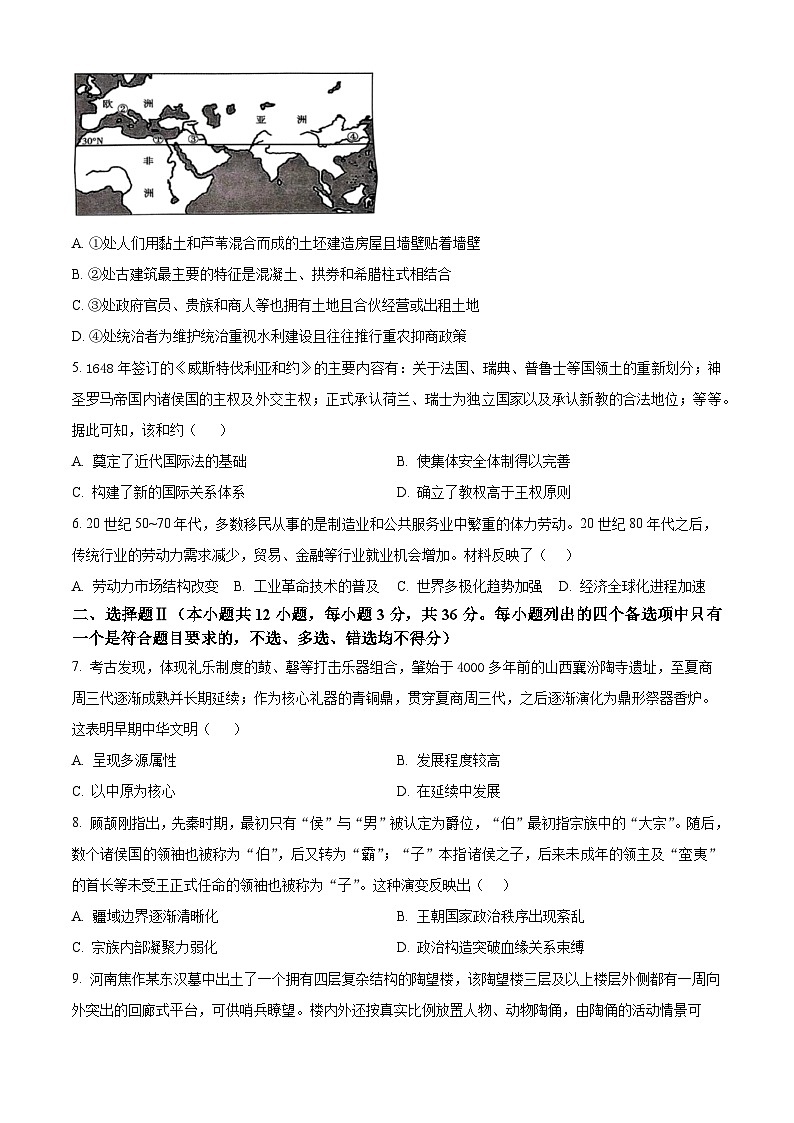 浙江省丽水市发展共同体2024-2025学年高二下学期期中联考历史试题（原卷版）第2页