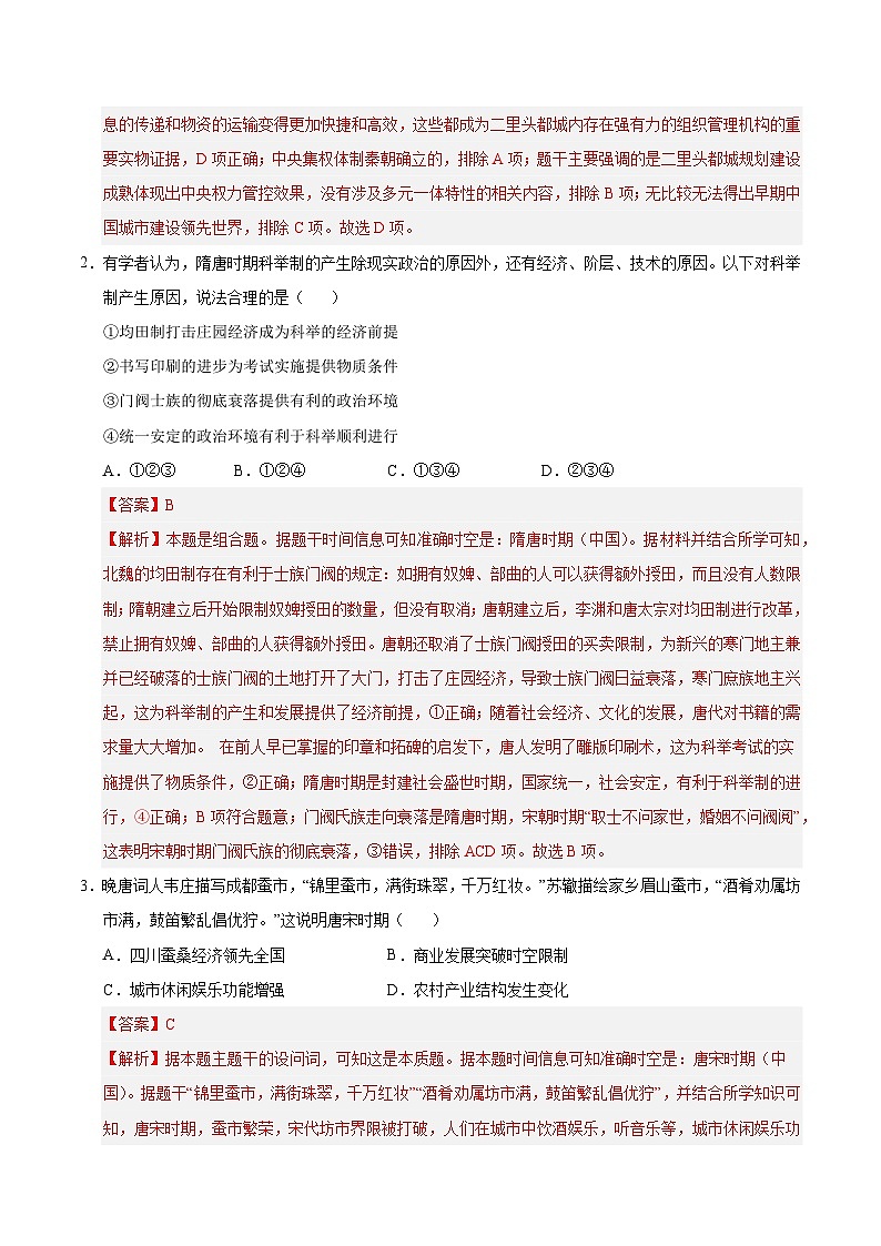 2025年高考第二次模拟考试卷：历史01（江苏卷）（解析版）第2页