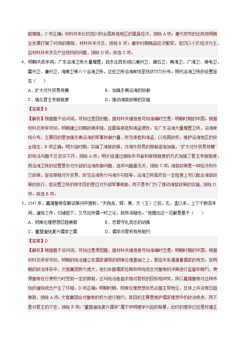 2025年高考第二次模拟考试卷：历史01（江苏卷）（解析版）第3页