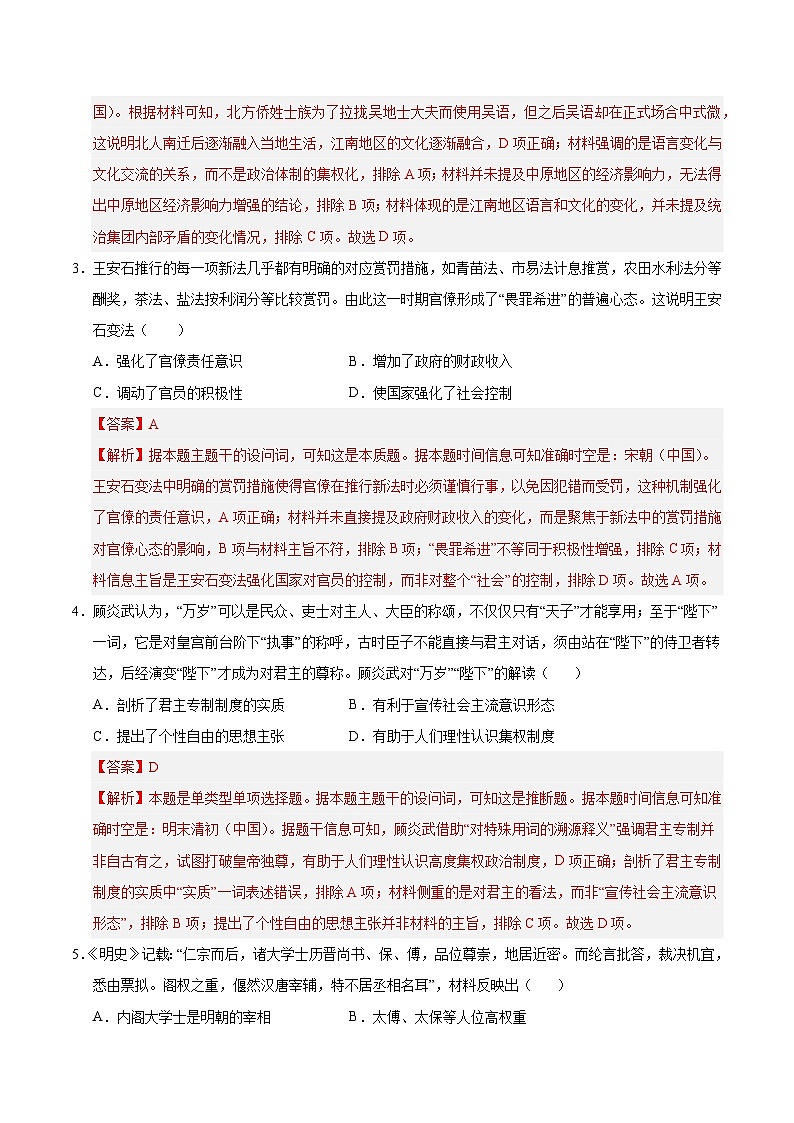 2025年高考第二次模拟考试卷：历史02（江苏卷）（解析版）第2页