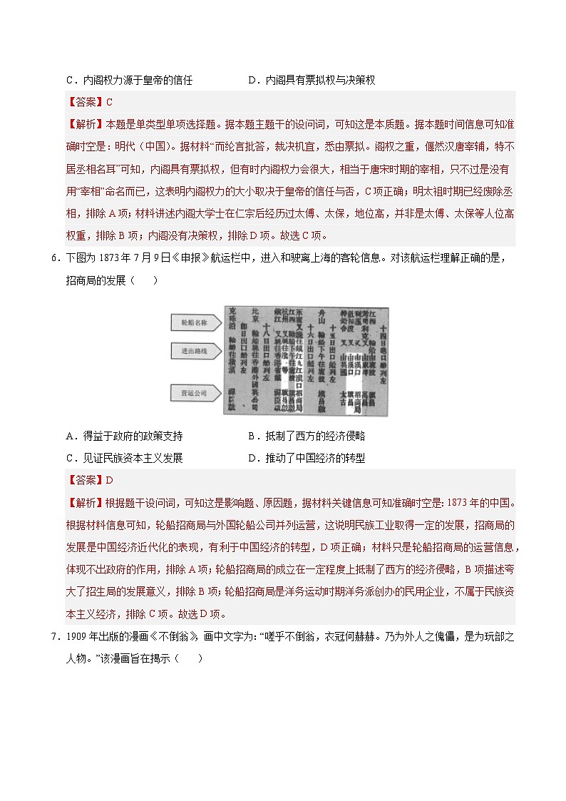 2025年高考第二次模拟考试卷：历史02（江苏卷）（解析版）第3页