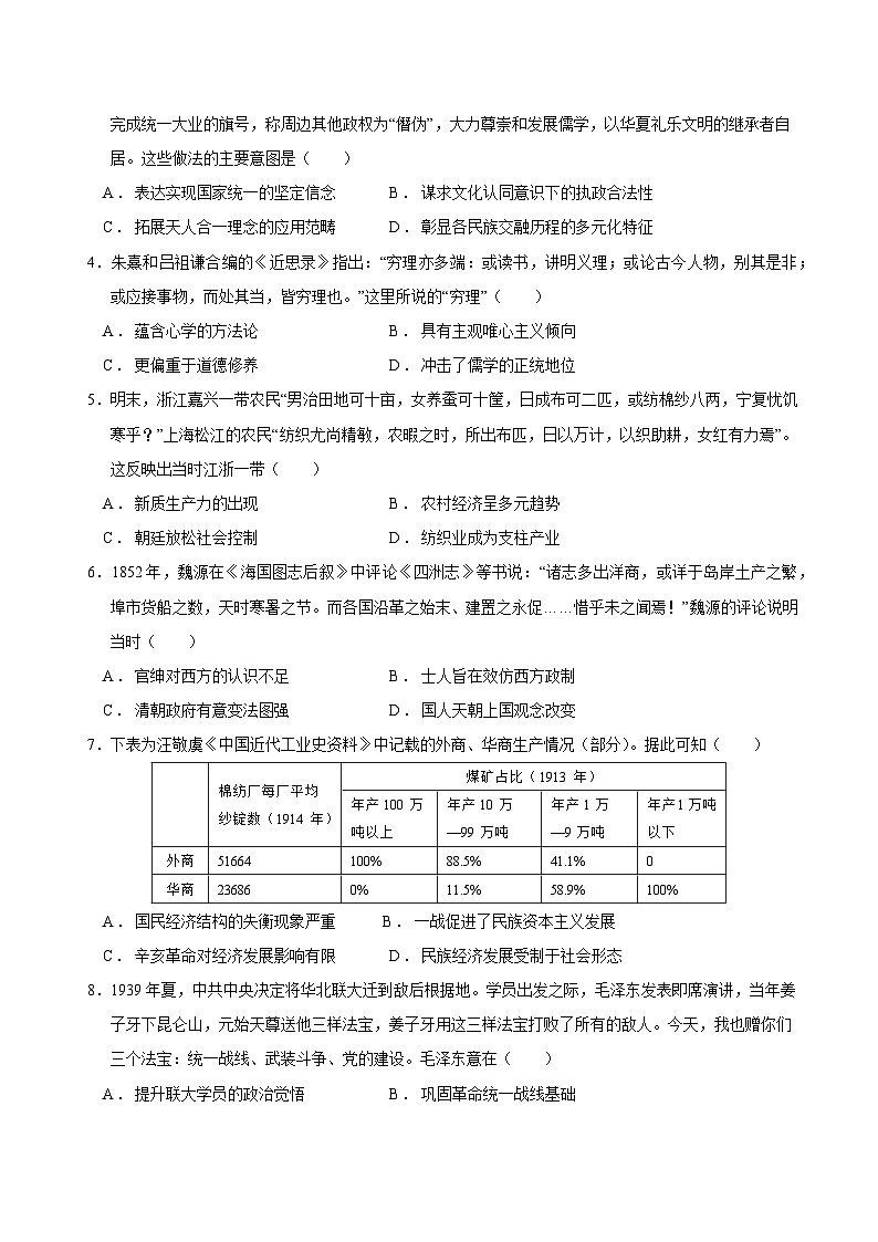 2025年高考第二次模拟考试卷：历史（江西卷）（考试版）第2页
