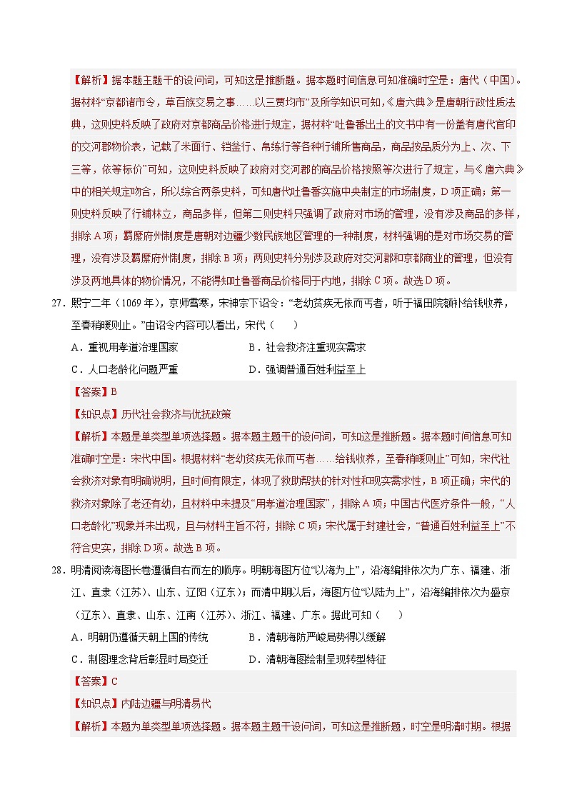 2025年高考第二次模拟考试卷：历史（全国卷）（解析版）第3页