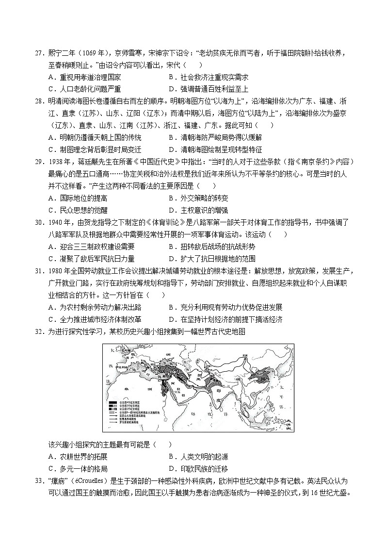 2025年高考第二次模拟考试卷：历史（全国卷）（考试版）第2页