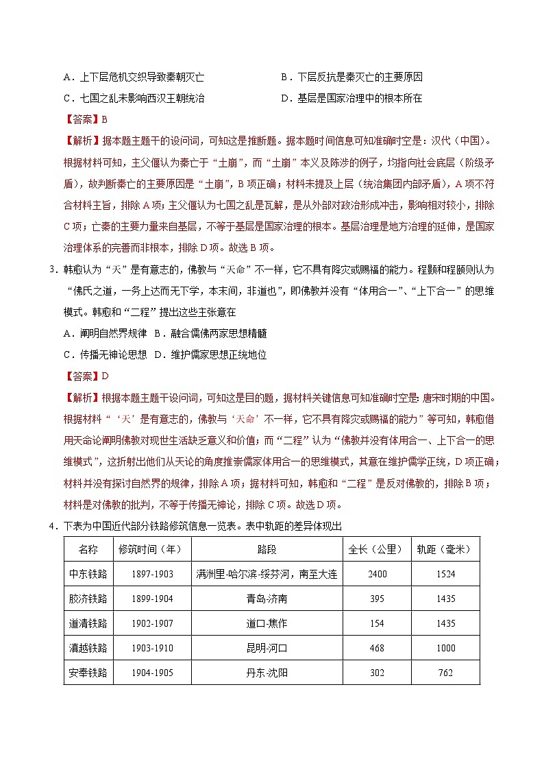 2025年高考第二次模拟考试卷：历史（天津卷）（解析版）第2页