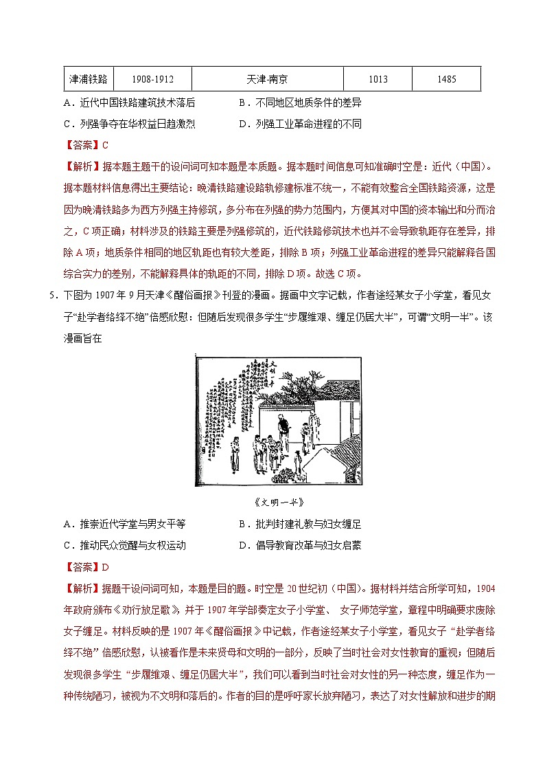 2025年高考第二次模拟考试卷：历史（天津卷）（解析版）第3页