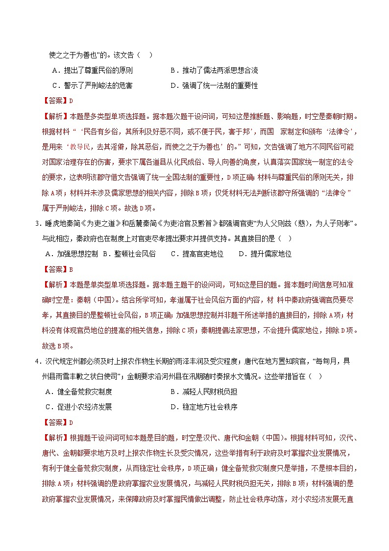2025年高考第二次模拟考试卷：历史（浙江卷）（解析版）第2页