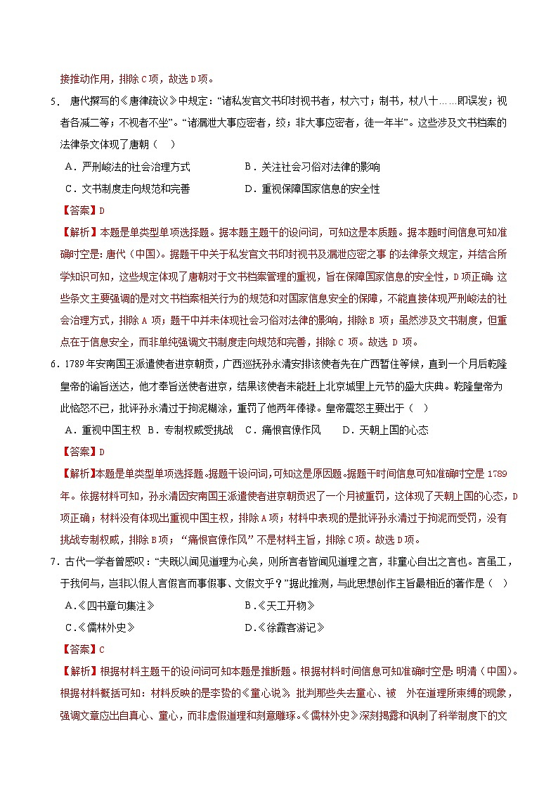 2025年高考第二次模拟考试卷：历史（浙江卷）（解析版）第3页