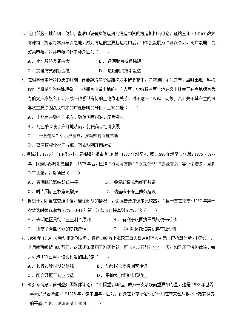 2025年高考第二次模拟考试卷：历史（重庆卷）（考试版）第2页