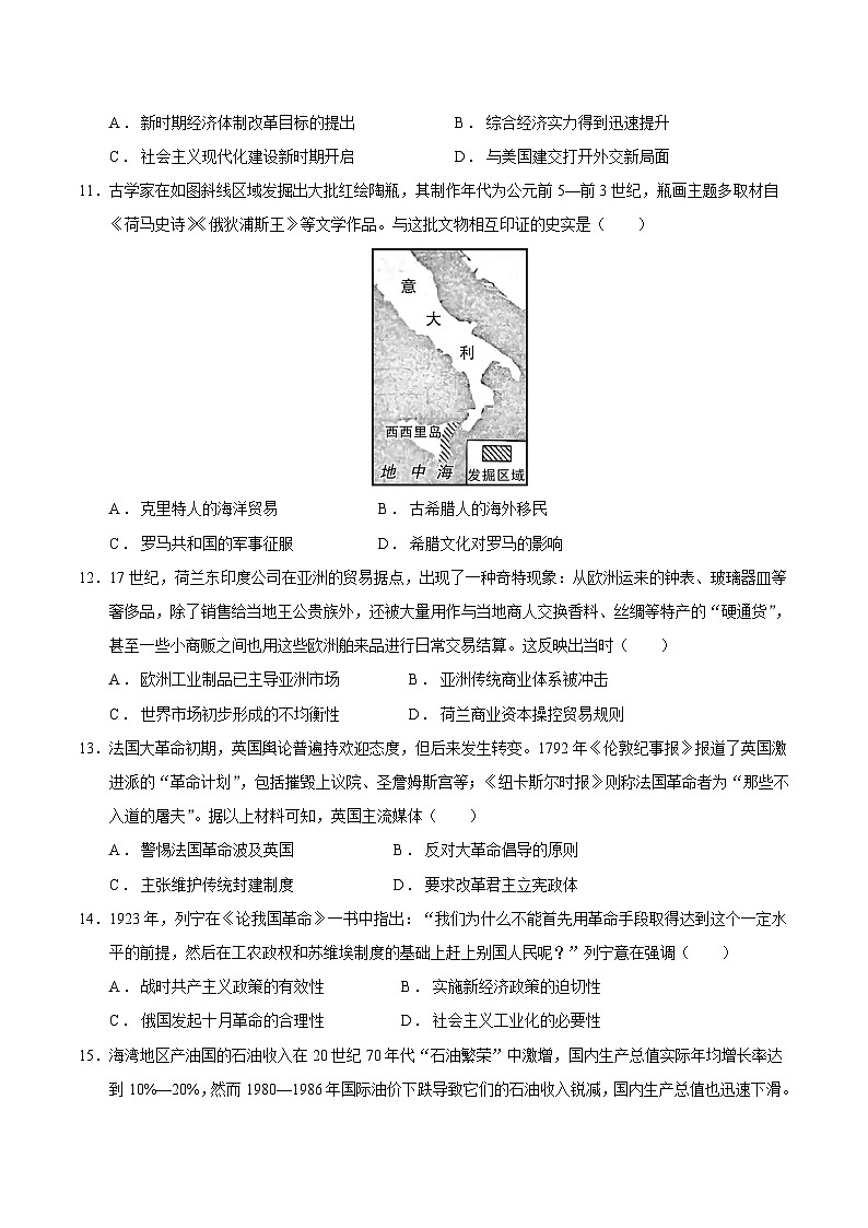 2025年高考第二次模拟考试卷：历史（重庆卷）（考试版）第3页