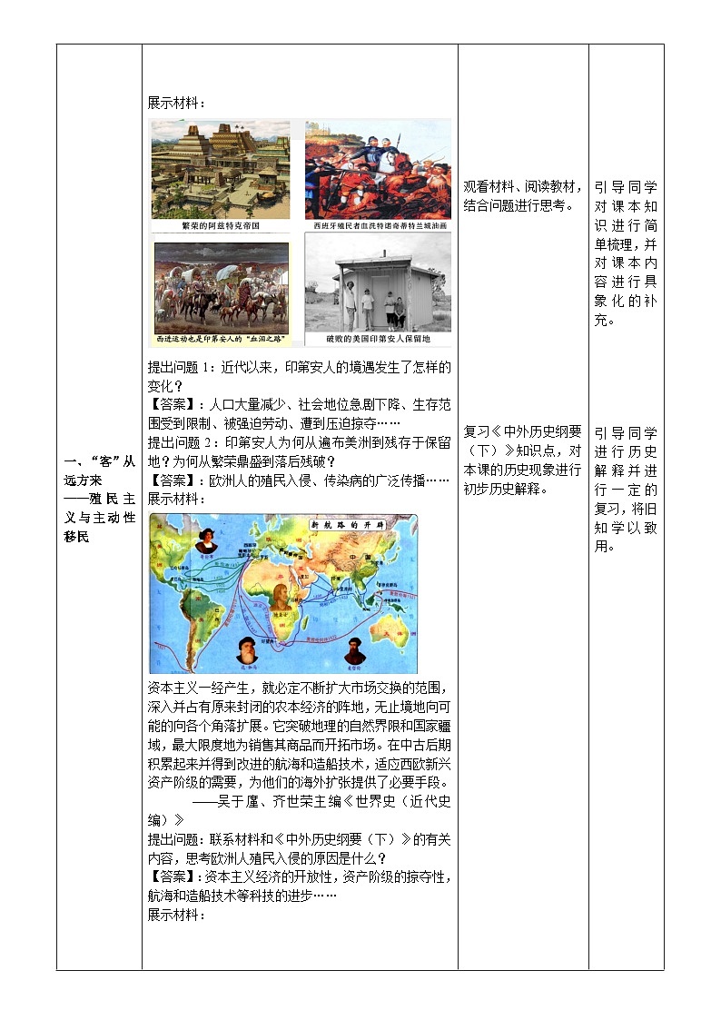 《近代殖民活动和人口的跨地域转移》教学设计 部编版高中历史选择性必修三第3页