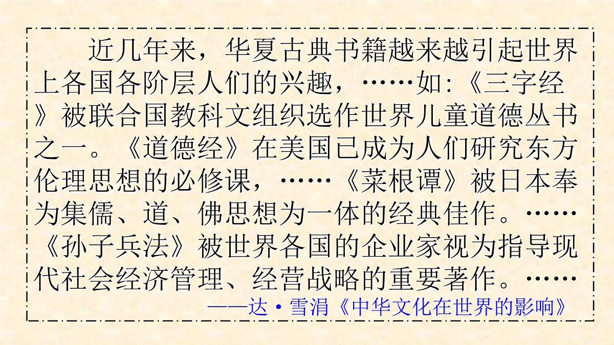 《中华文化的世界意义》课件 部编版高中历史选择性必修三 (2)第2页