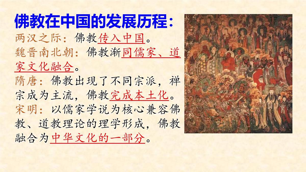 《中华文化的世界意义》课件 部编版高中历史选择性必修三 (2)第4页